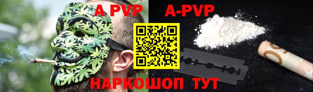 Кыштым  А ПВП VHQ  где купить   Вход с VPN  A-PVP СК КРИС 
