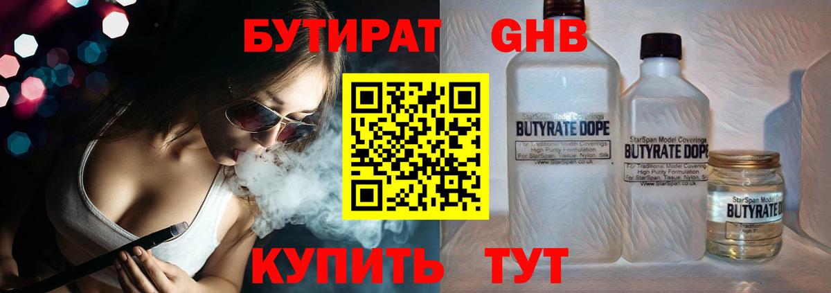 Кыштым  Бутират жидкий экстази  Вход с VPN 