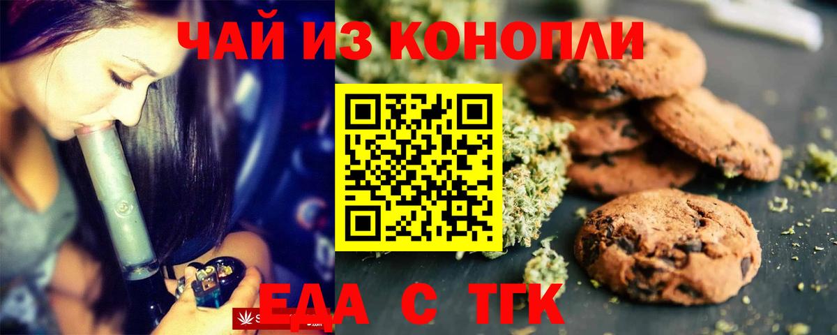 Кыштым  Еда ТГК марихуана  Вход с VPN 