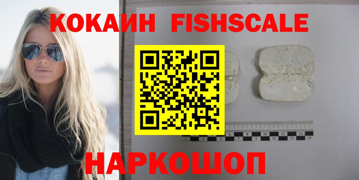 Кыштым  Кокаин FishScale  COCAIN FishScale  Вход с VPN 