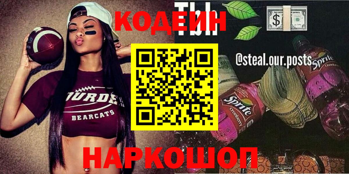 закладки  Вход с VPN  Кыштым  Codein Purple Drank 