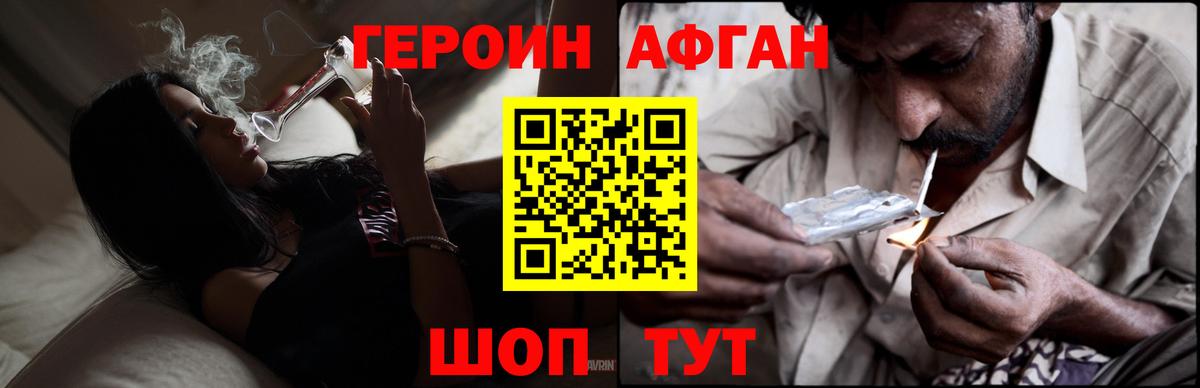 ГЕРОИН афганец  Вход с VPN  Кыштым 