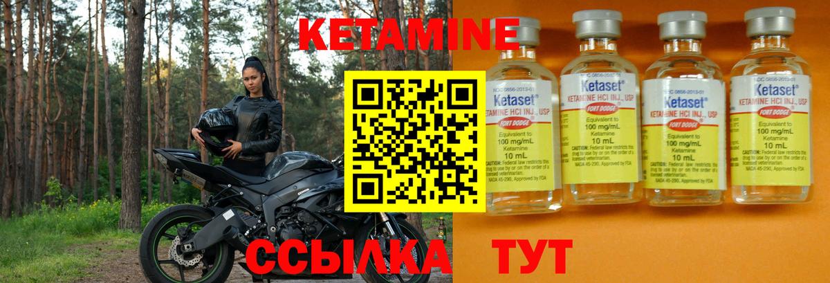 Кыштым  КЕТАМИН VHQ  Вход с VPN 