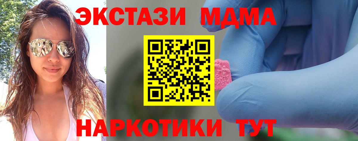 MDMA кристаллы  Вход с VPN  MDMA crystal  Кыштым 