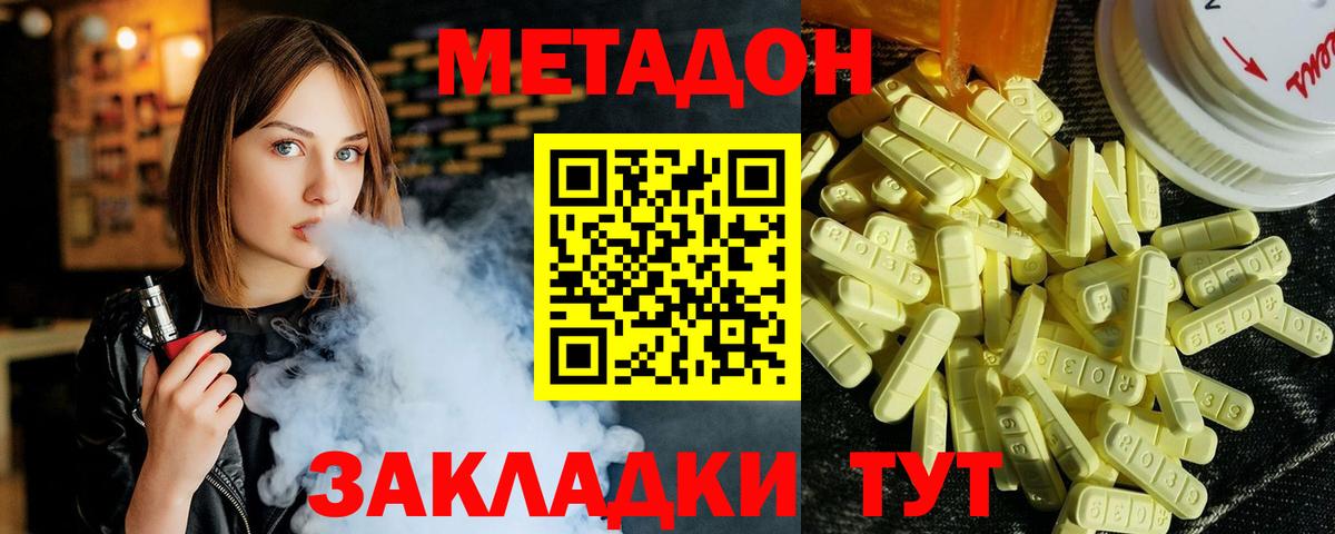 МЕТАДОН белоснежный Кыштым